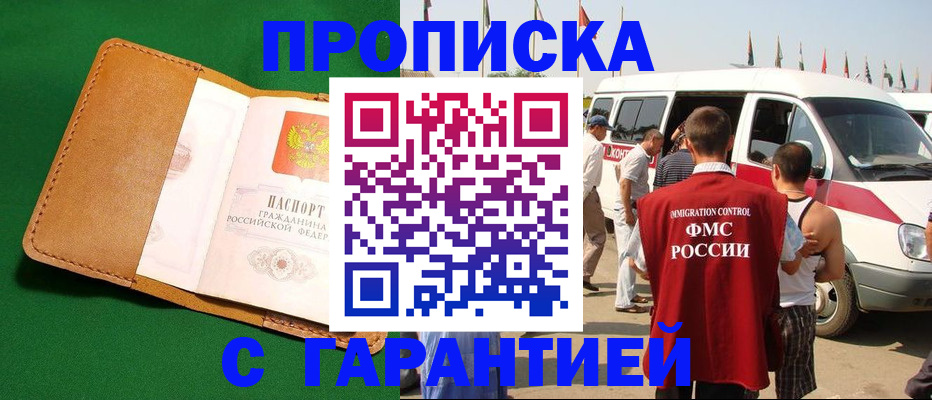 временная регистрация купить в Буйе